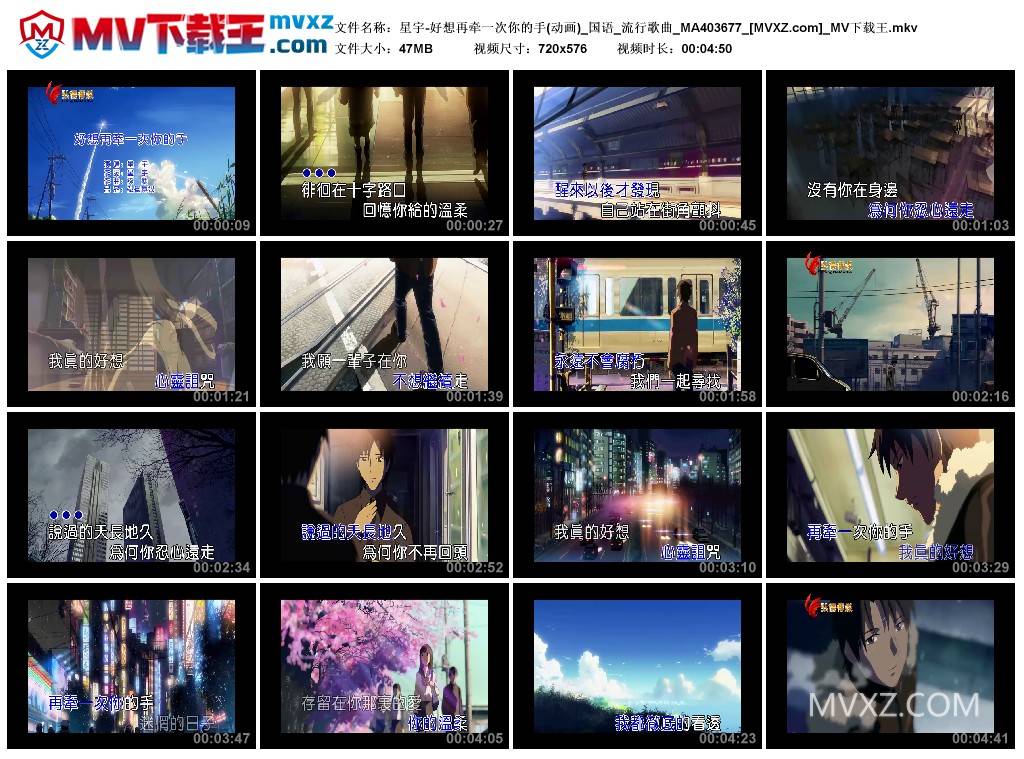 星宇-好想再牵一次你的手(动画)_国语_流行歌曲_MA403677